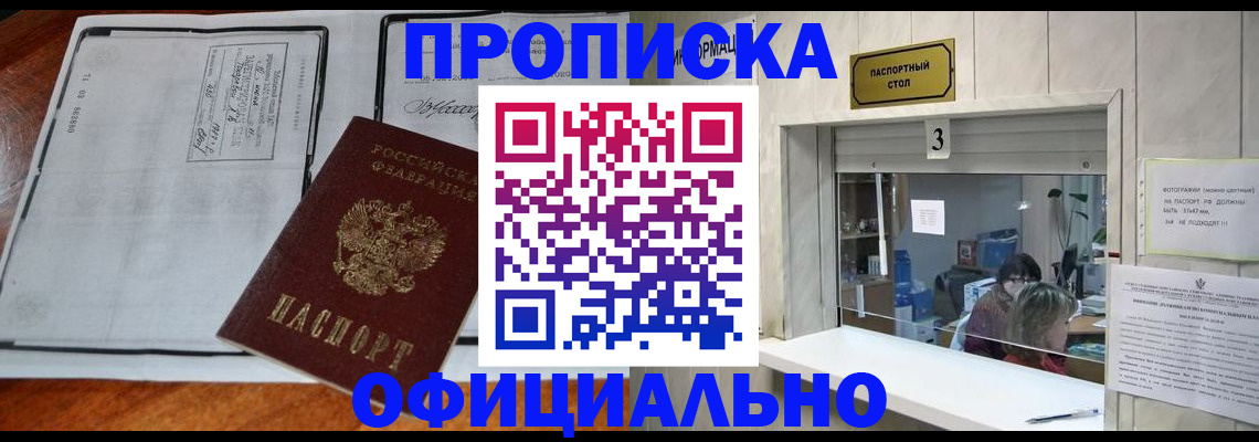 временная регистрация адрес в Шимановске