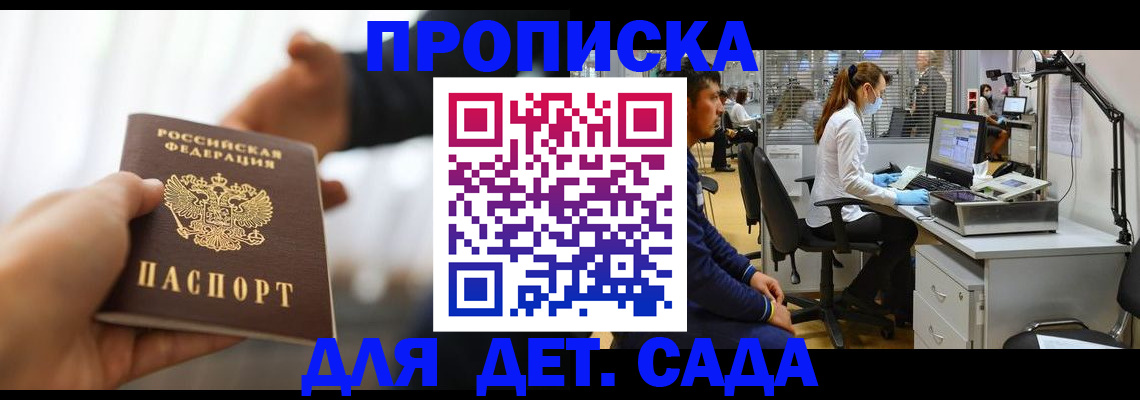 временная регистрация в Шимановске