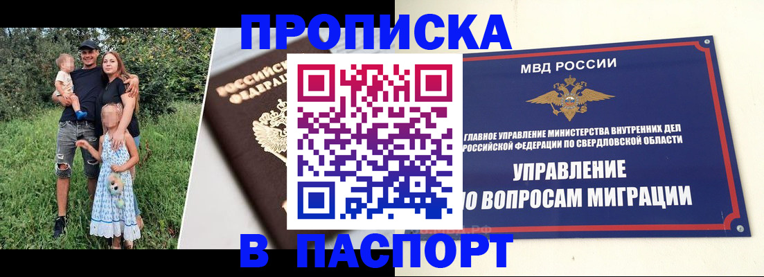 временная регистрация 2025 в Шимановске